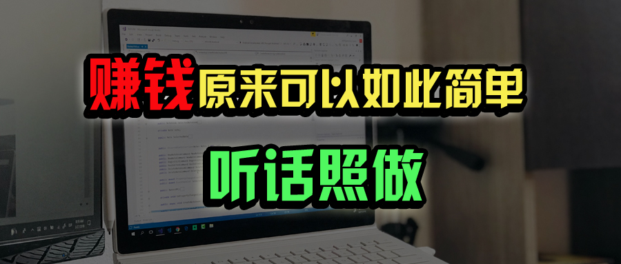 （14574期）普通人如何做到宅家办公实现年入百万？