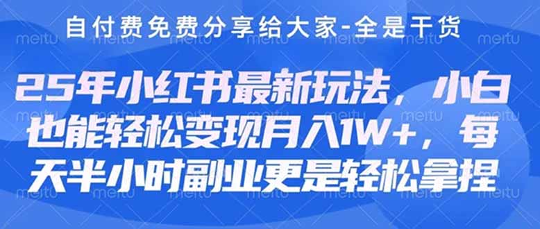 （14315期）创业+副业必看  最新小红书护肤美妆养生课程，稳定变现月入3000-5000+。