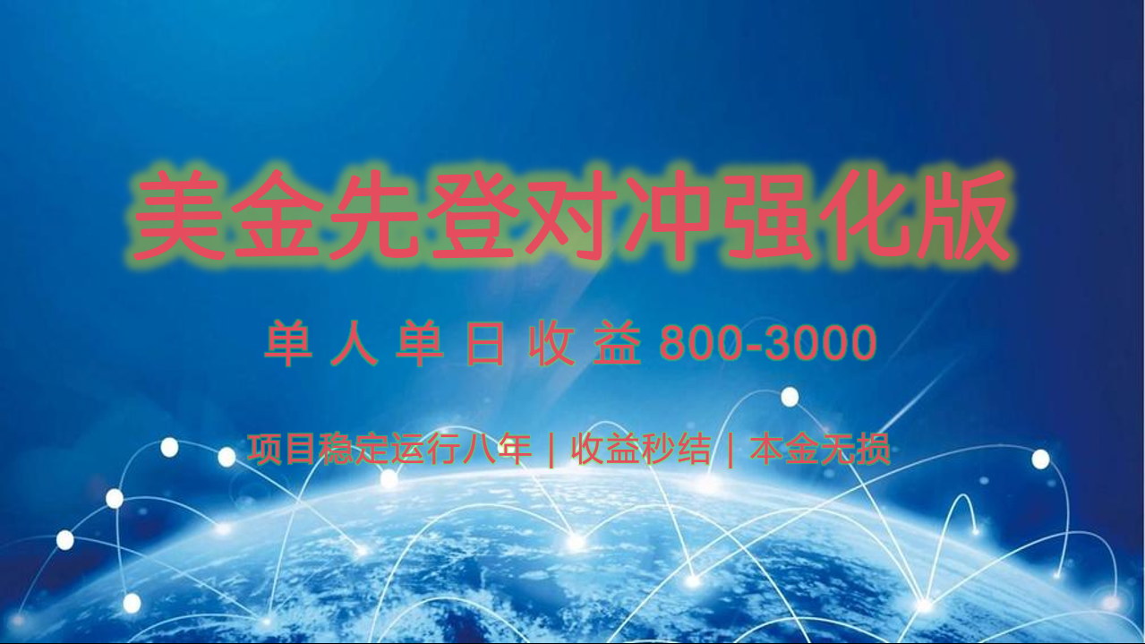 稳定8年的美金打金项目，单人2-4小时收益800元，可线下实地回本再走
