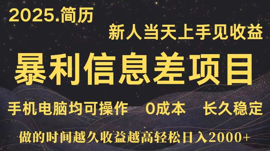 （15677期）深更十年简历设计，长久稳定，单人日入500+，当天上手