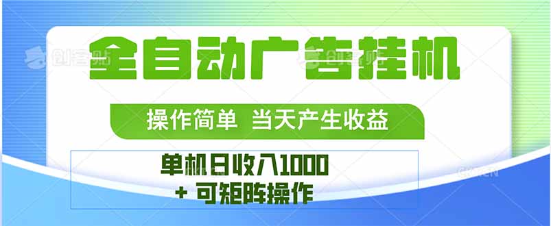 （15770期）最新全自动mistplay  操作简单，单机当天收益1000+，收益无上限，可矩…