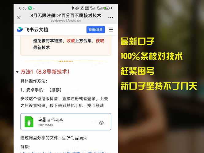 （15664期）8月无限注册DY百分百不跳核对技术，新口子，缺抖音号的兄弟们抓紧囤起来