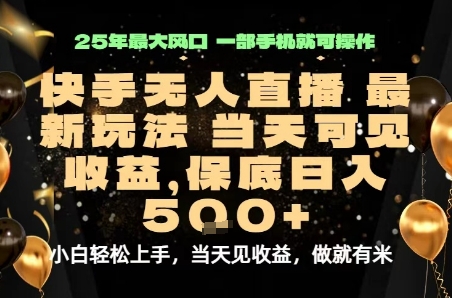 变现最快的项目，当天出收益，一部手机，保底日入5张