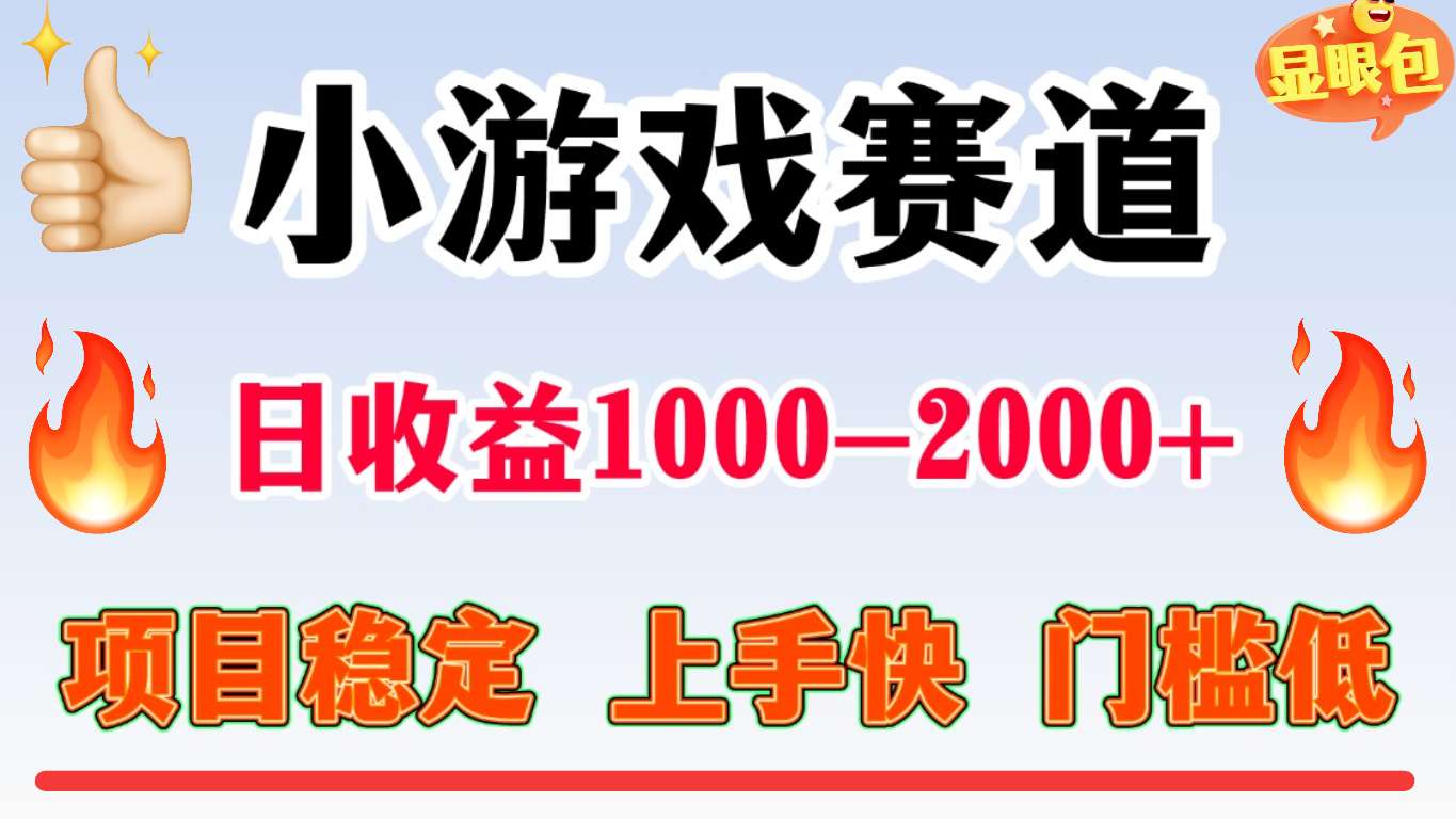 全年可变现项目，不露脸直播小游戏，项目稳定，门槛低，一天收益1k+