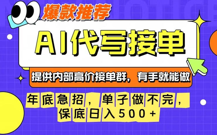 年底急招，操作简单，没有门槛，有手就行，保底日入5张+