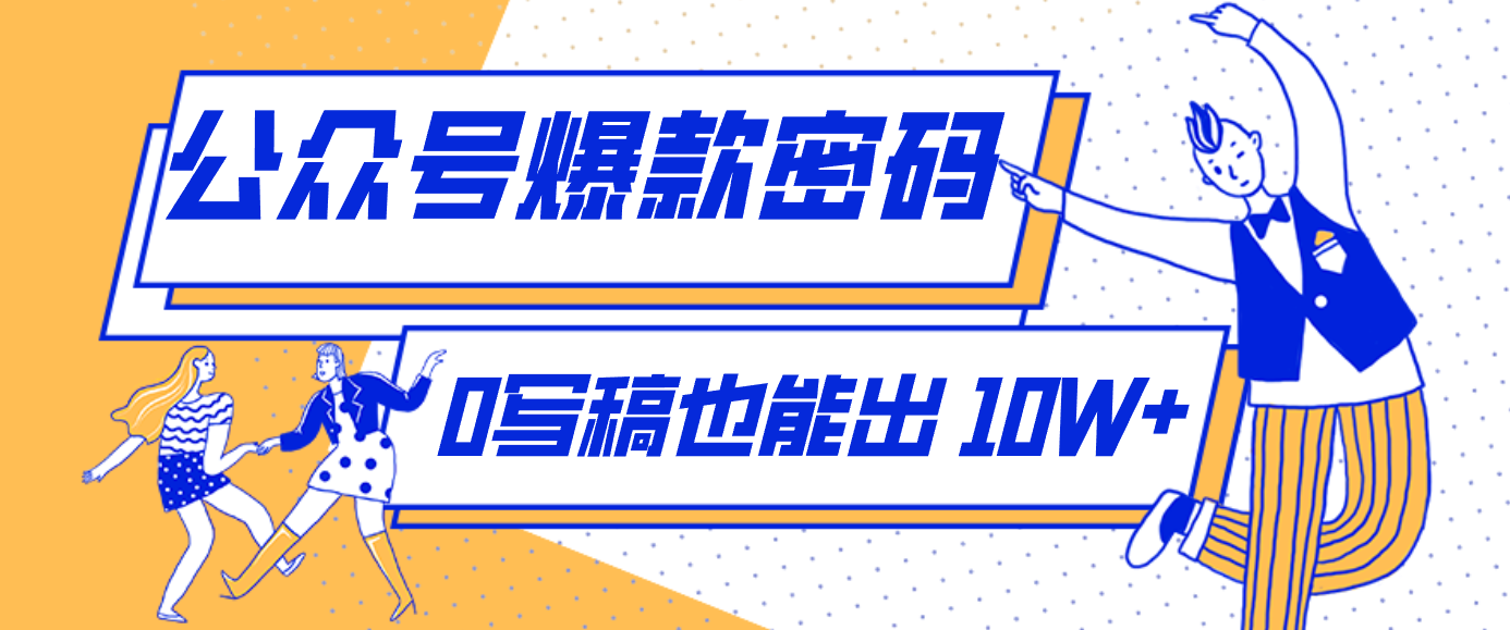 发现一个10W+的冷门赛道：SVG玩法，无需写稿只写近期热梗，新手小白赶紧去抄