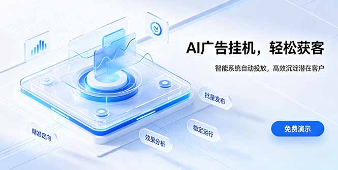 (19692期)AI 智能广告挂机|自动化流量变现新项目