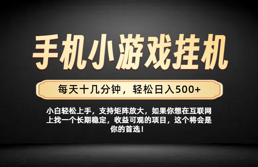 (19733期)26年落地项目实践首推,一部手机,轻松日入500+,长期稳定