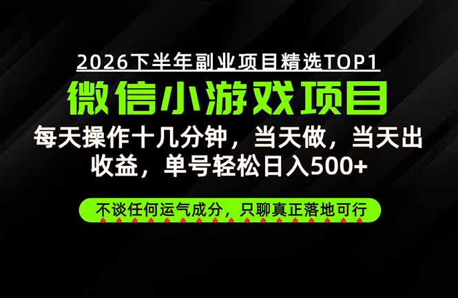 （20281期）远离假大空！只谈真落地！一部手机，每天十几分钟，轻松日入500+