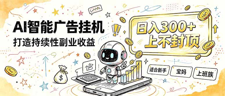 （20308期）番茄小说智能挂机，最近我自己在跑的副业小项目。
