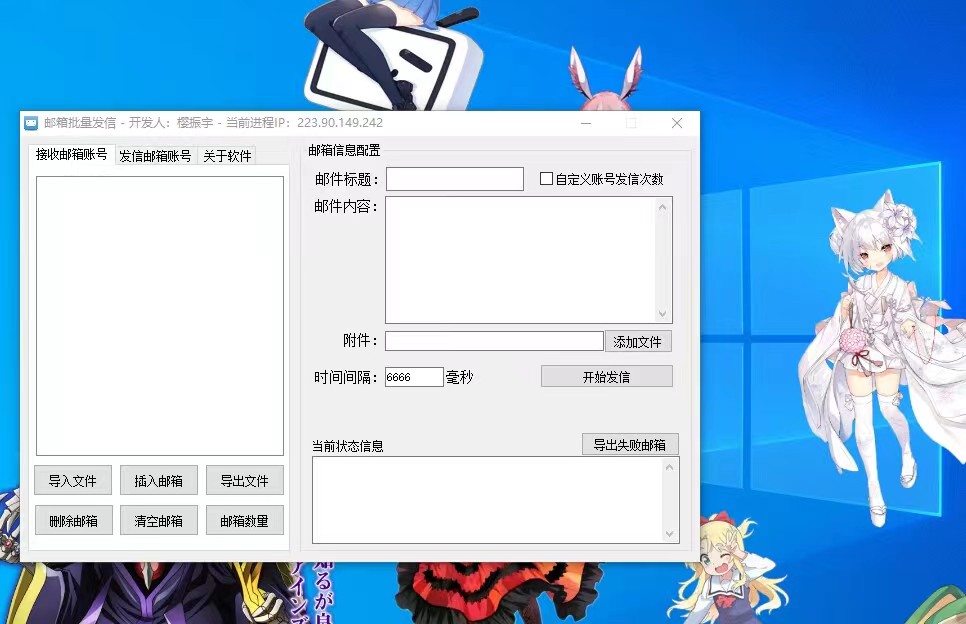 (4651期)【引流必备】最新QQ邮箱群发助手【永久脚本+详细教程】