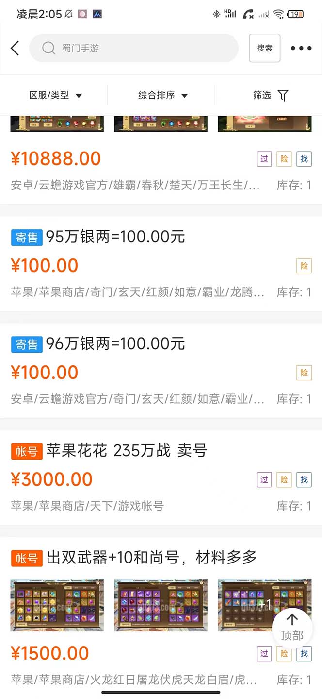 (5111期)蜀门手游全自动挂机项目,单号日收益15+可无限放大【脚本+教程】