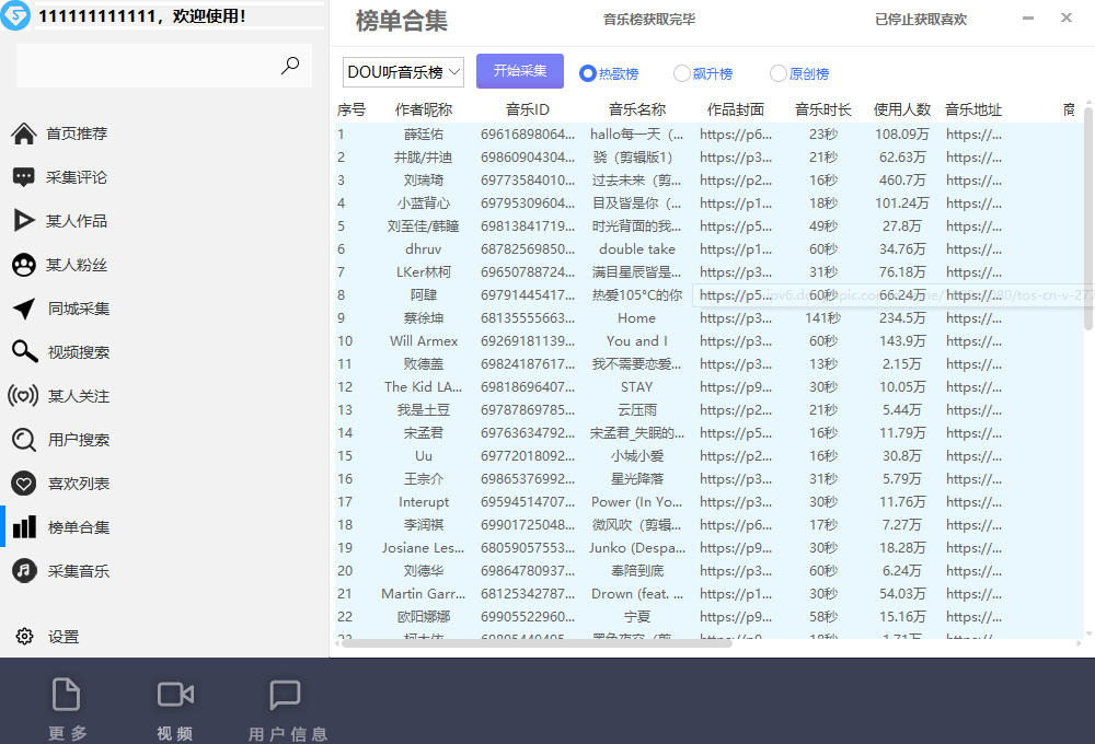 (6369期)【引流必备】外面收费998D音采集爬虫获客大师专业全能版,精准获客必备神器