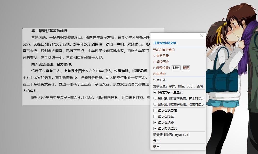 (4555期)上班摸鱼必备看小说神器,调整背景和字体,一键隐藏窗口