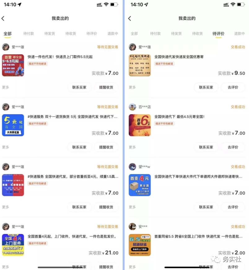 (5573期)2023最新蓝海快递代发项目,小白零成本照抄也能日入300+(附开户渠道)