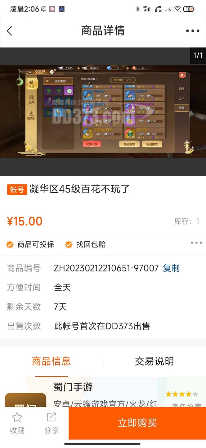 (5111期)蜀门手游全自动挂机项目,单号日收益15+可无限放大【脚本+教程】