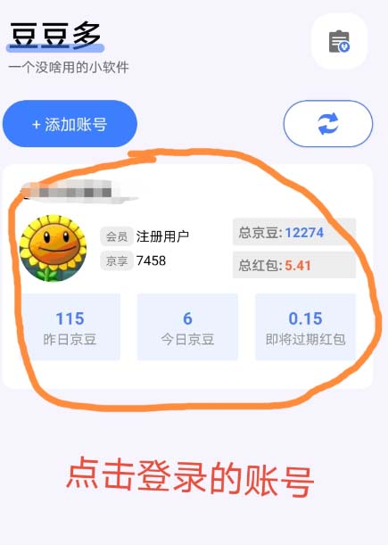 (4887期)最新京东代挂京豆回收项目,单号每月白嫖几十+多号多撸【代挂脚本+教程】
