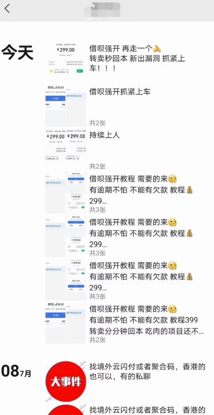 外面收费的388的支付宝借呗强开教程,仅揭秘具体真实性自测 外面收费的388的支付宝借呗强开教程,仅揭秘具体真实性自测