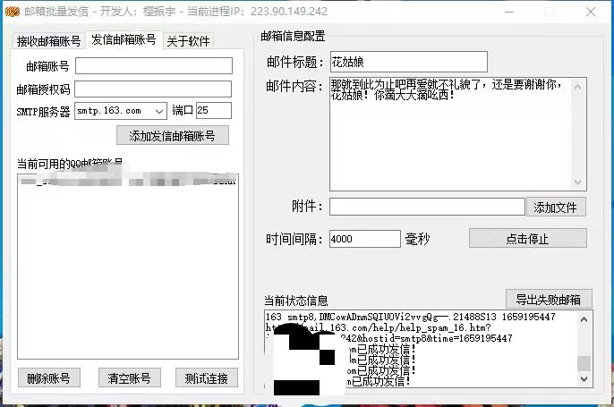 (4651期)【引流必备】最新QQ邮箱群发助手【永久脚本+详细教程】