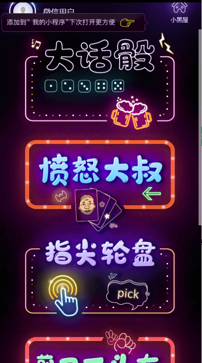 (4502期)聚会娱乐喝酒游戏小程序,可开流量主,日入100+获得广告收益(教程+源码)