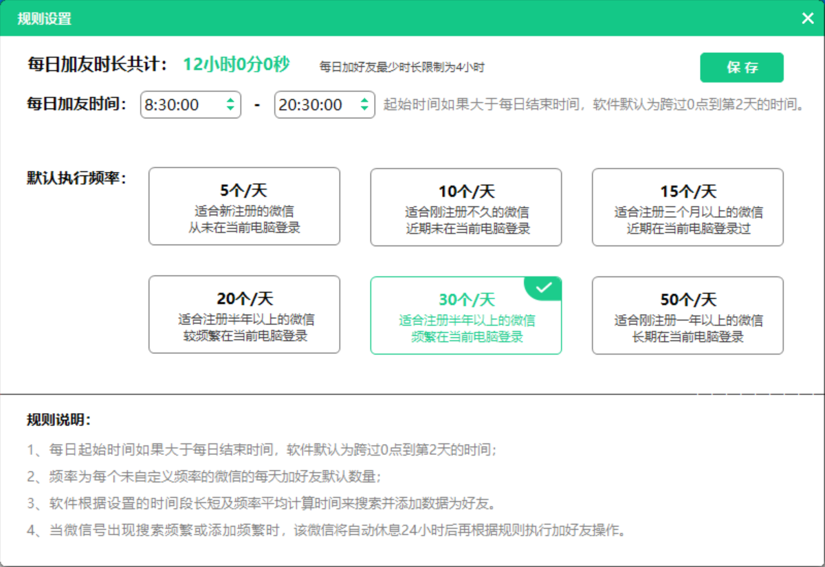 (5101期)外面收费660的微信全自动加好友工具,解放双手自动添加【永久脚本+教程】