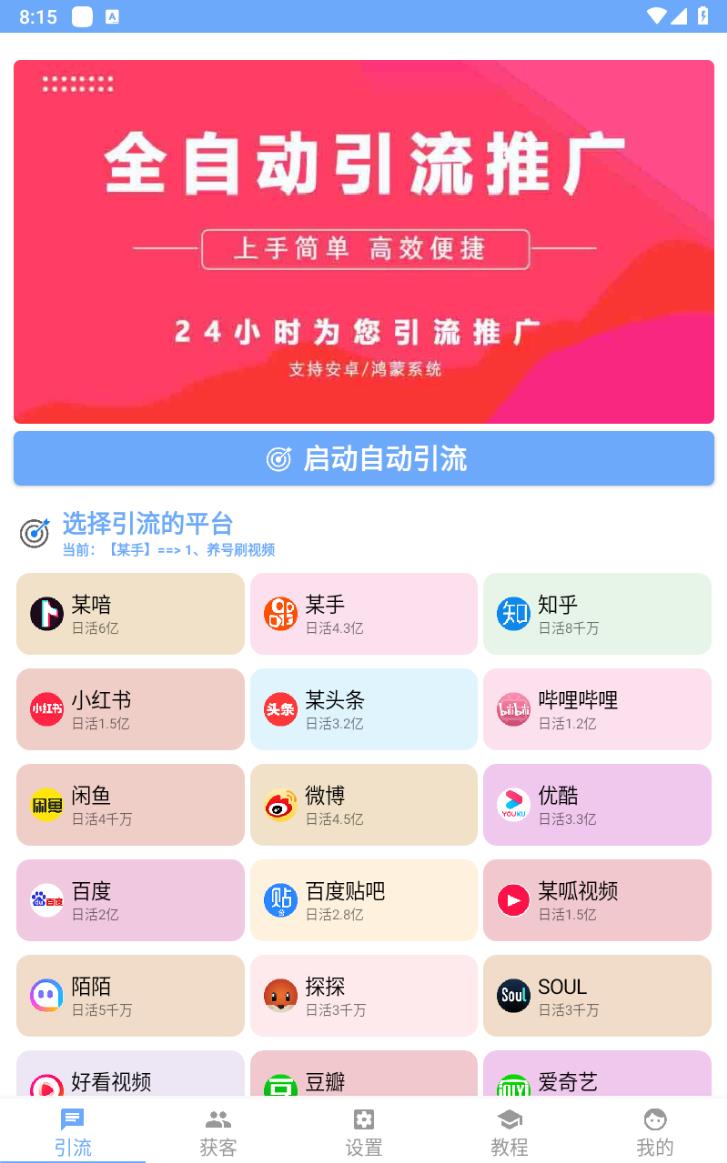(4668期)【引流必备】外面收费998全平台引流,包含26个平台功能齐全【脚本+教程】