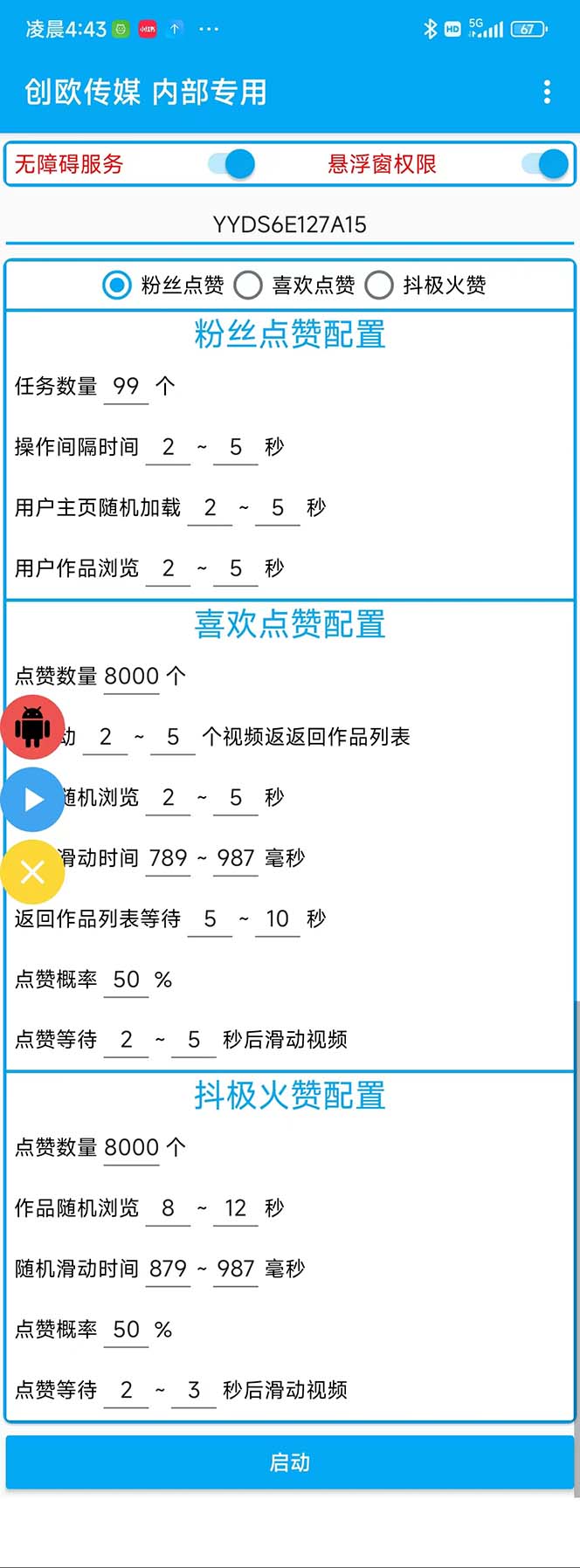 (5900期)外面收费3988斗音矩阵涨粉挂机项目,自动化操作【软件+视频教程】