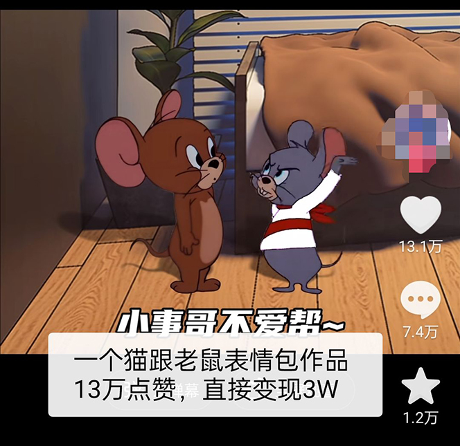 (5508期)外面收费880的猫和老鼠绿幕抠图表情包视频制作,一条视频变现3w+教程+素材