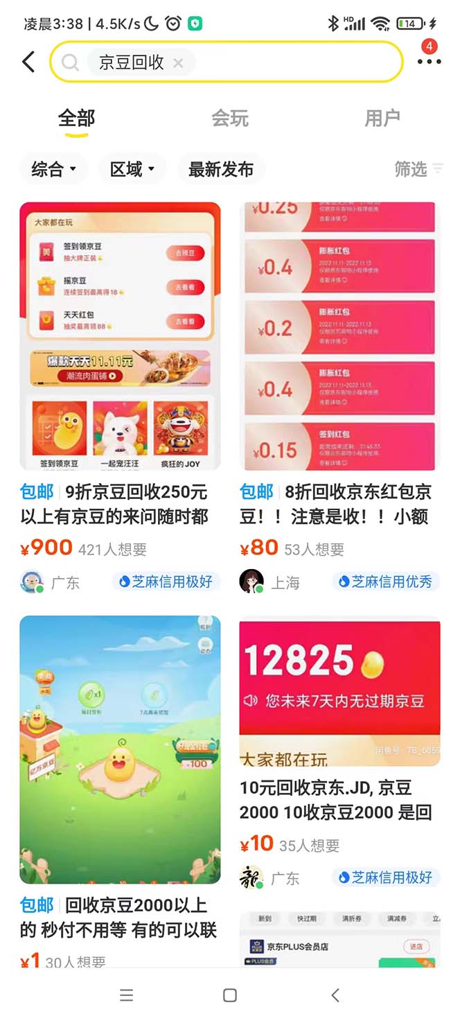 (4887期)最新京东代挂京豆回收项目,单号每月白嫖几十+多号多撸【代挂脚本+教程】