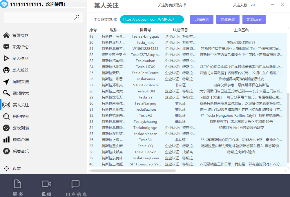 (6369期)【引流必备】外面收费998D音采集爬虫获客大师专业全能版,精准获客必备神器