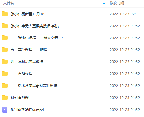 (4559期)半无人直播变现实战(12.18号更新) 单视频变现3到12w+(全套素材+话术+教程)