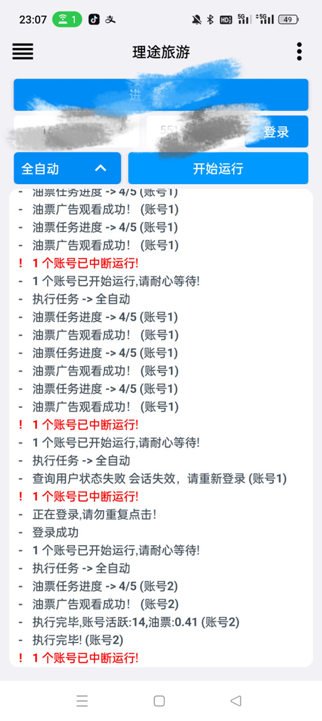 (5922期)单号200+左右的理途旅游全自动协议 多号无限做号独家项目打金【多号协议】