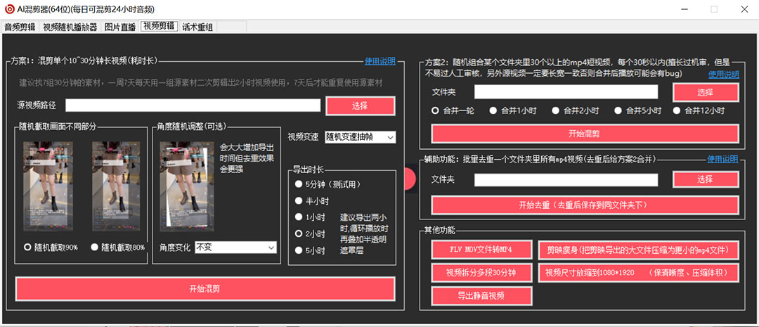 (5628期)外面收费998的AI伪原创混剪脚本,伪原创剪辑必备神器【永久脚本+详细教程】