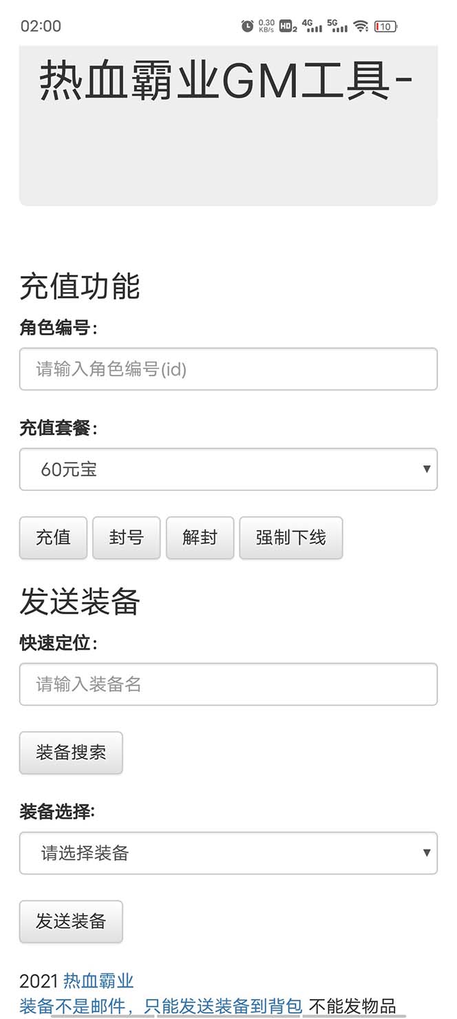 (5837期)热血霸业H5传奇手游搭建可开服变现 可搭建自己玩【内附源码+GM+教程】