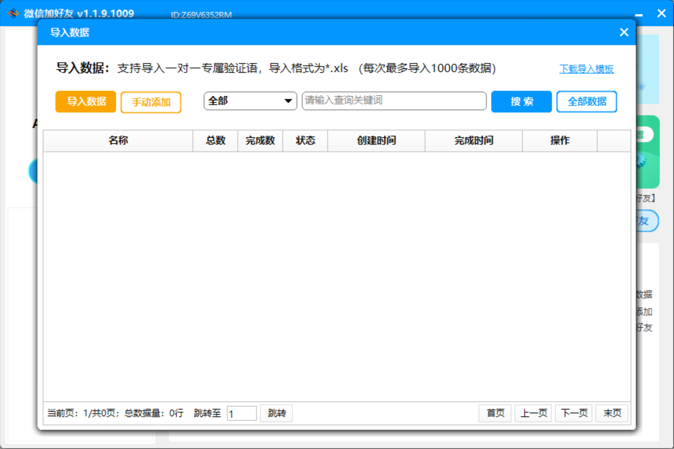 (5101期)外面收费660的微信全自动加好友工具,解放双手自动添加【永久脚本+教程】