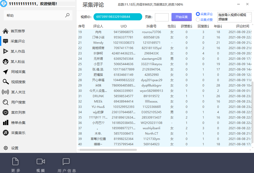 (6369期)【引流必备】外面收费998D音采集爬虫获客大师专业全能版,精准获客必备神器