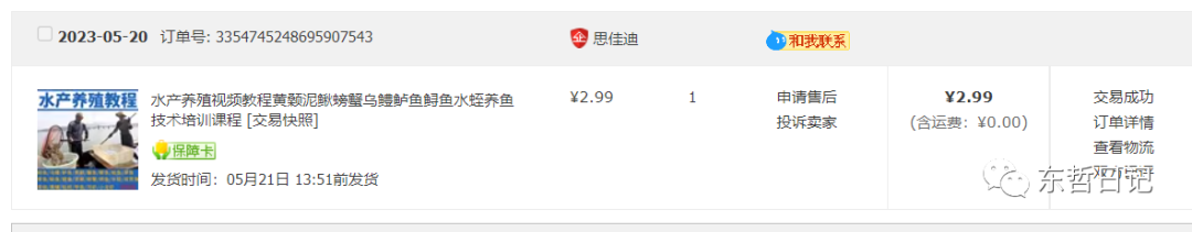 (6371期)东哲日记:全网首创实物虚拟电商项目,速来捡钱,成本低,一单赚几十块!