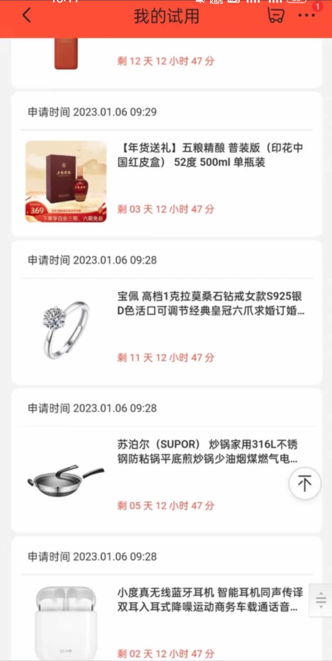 (4839期)外面收费688最新版京东试用申请软件,一键免费申请商品试用【永久版脚本】