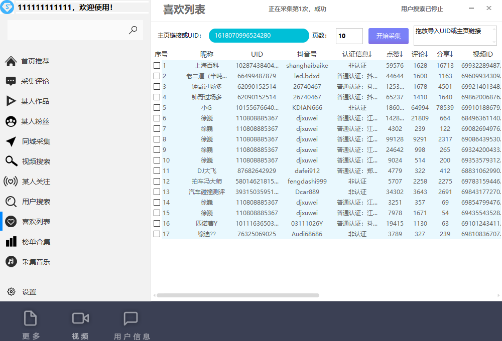 (6369期)【引流必备】外面收费998D音采集爬虫获客大师专业全能版,精准获客必备神器