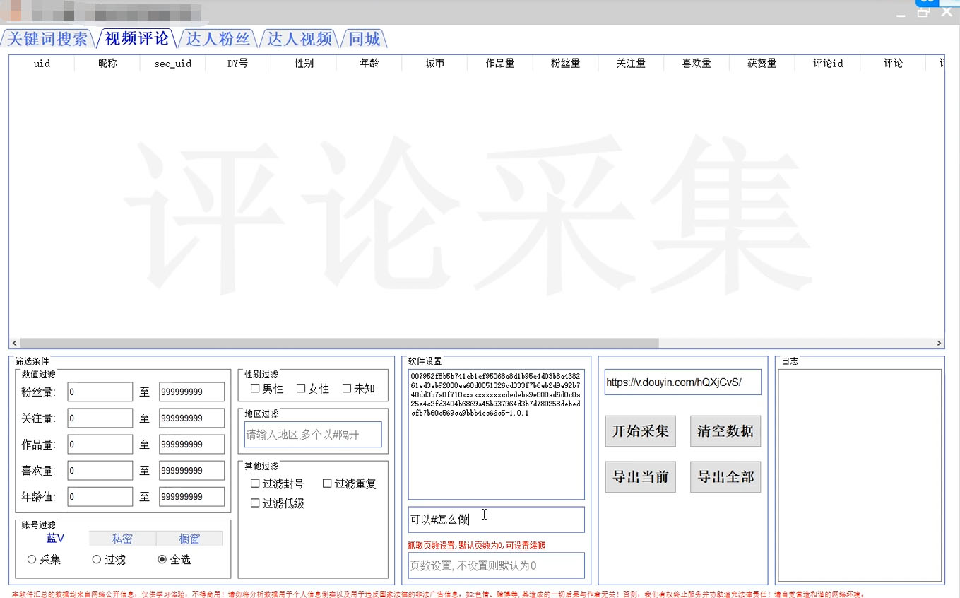 (4538期)【引流必备】抖音引流获客脚本,评论采集精准引流【永久脚本+详细教程】