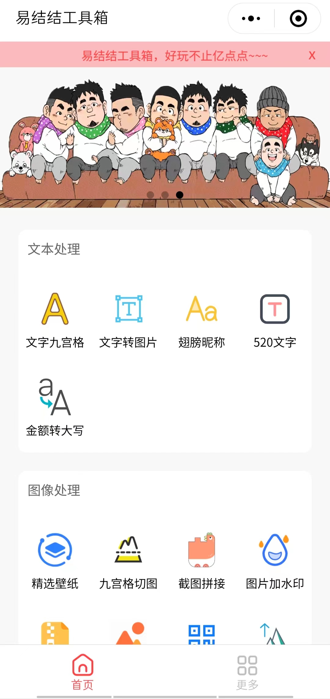 (4998期)趣味聚合工具箱小程序系统,小白也能上线小程序 获取流量主收益(源码+教程)