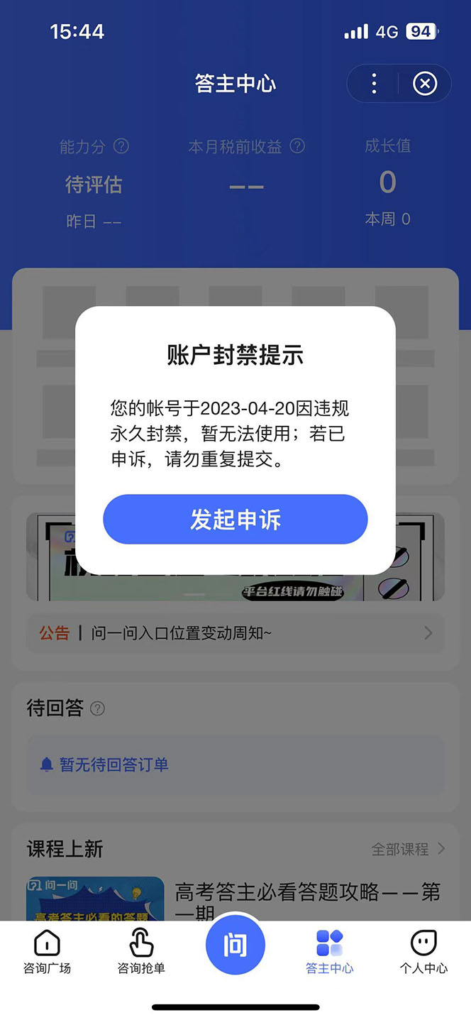 (5978期)某度问答账号封禁提现方法,有人帮别人提现月入过万【随时和谐目前可用】