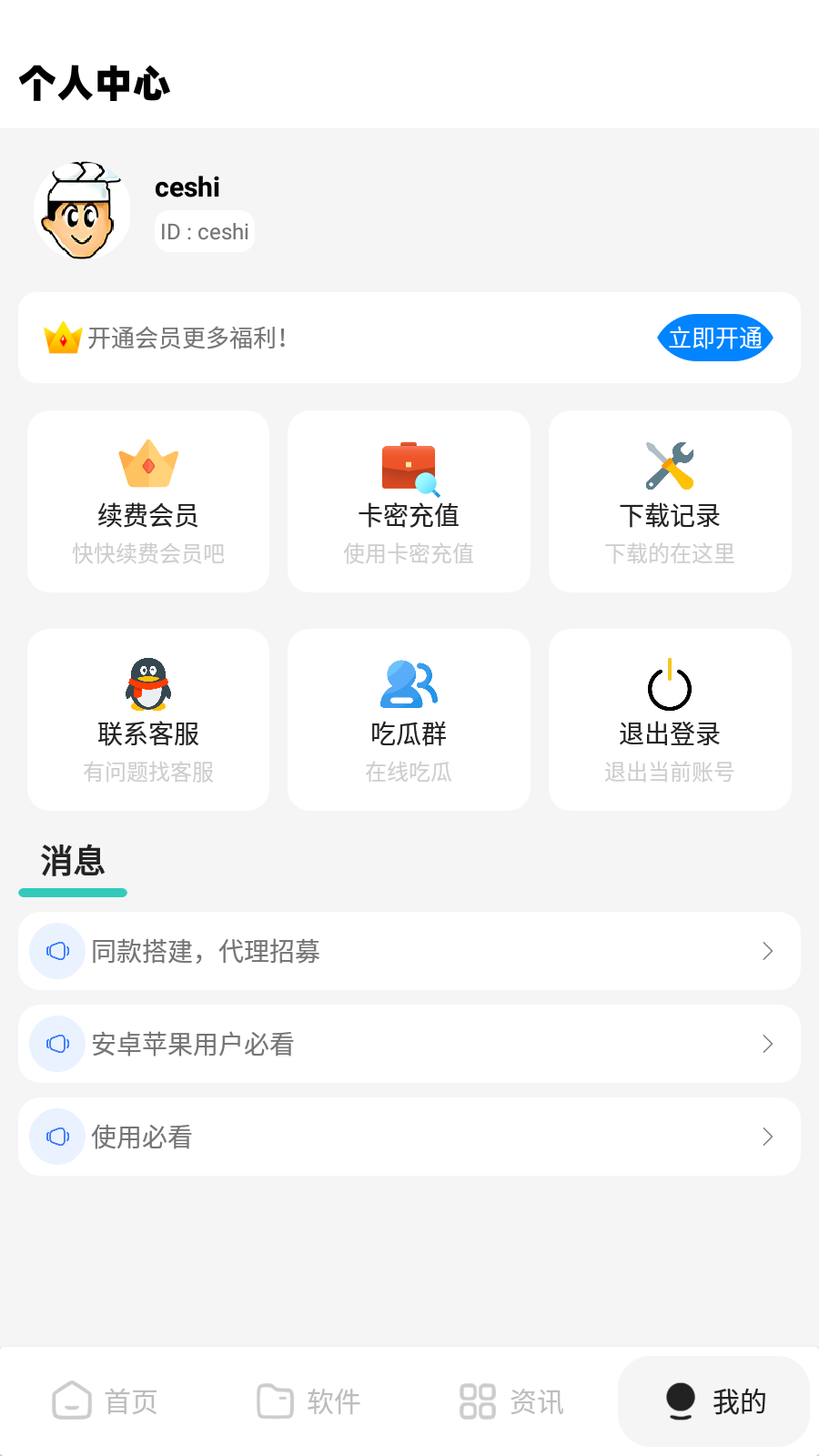 (5563期)最新软件库完整源码+详细教程 多种变现模式【价值188元-非市面泛滥】