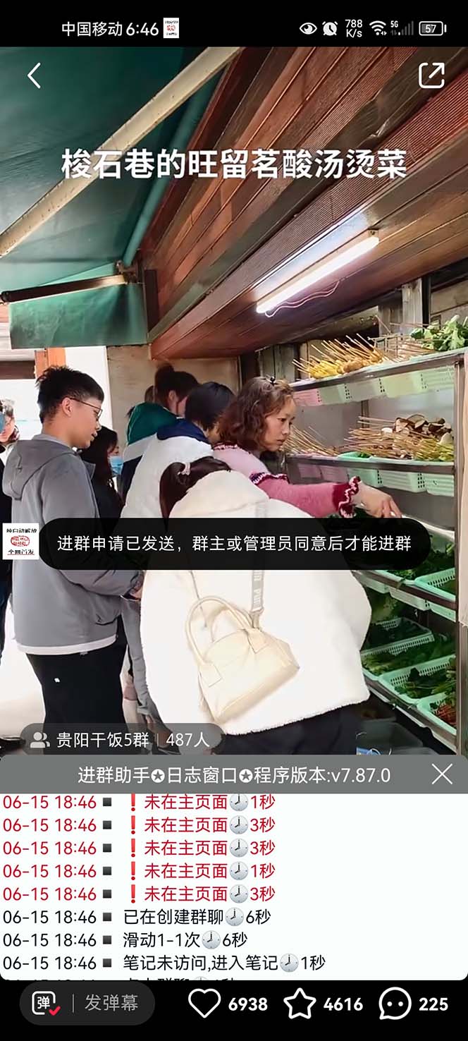 (6310期)全网独家小红书在群广场加群 小号可批量操作 可进行引流私域(软件+教程)