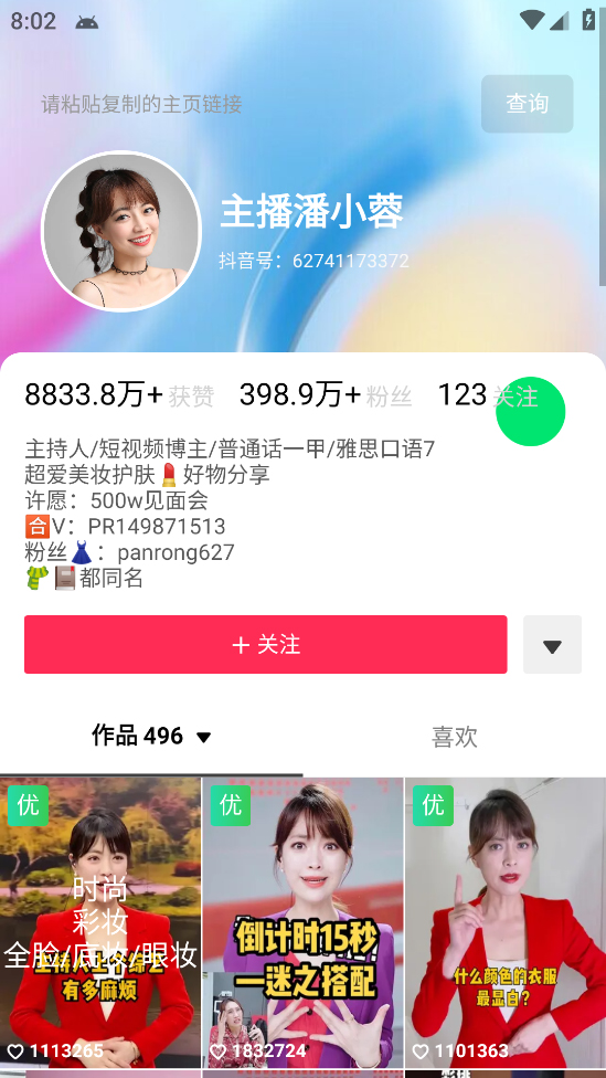 (5505期)外发收费688的抖音权重、限流、标签查询系统,直播礼物收割机【软件+教程】