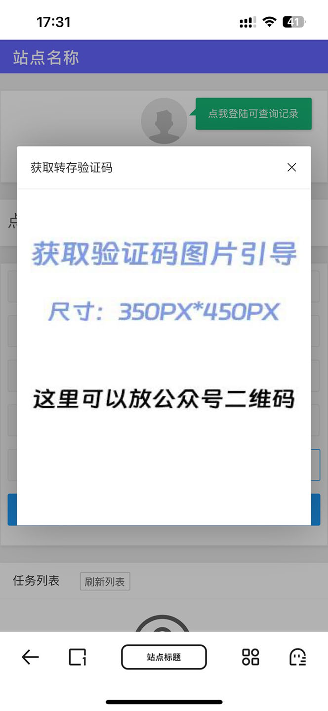 (6104期)网盘转存工具源码,百度网盘直接转存到夸克【源码+教程】