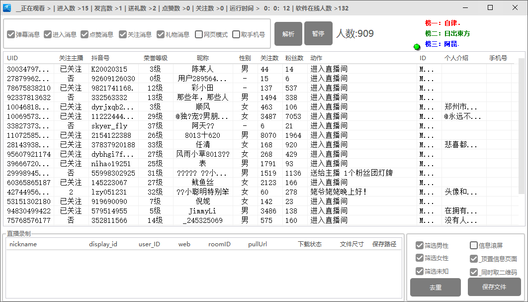 (4856期)【引流必备】外面收费998最新版抖音直播间采集精准获客【永久脚本+教程】