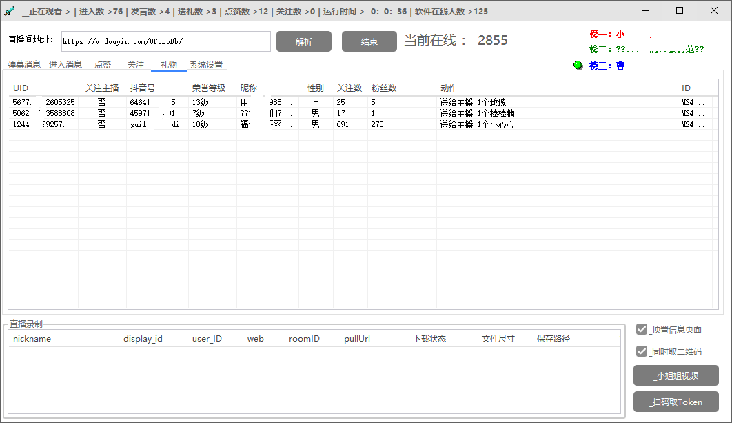 (5865期)引流必备-外面卖198斗音直播间弹幕监控脚本 精准采集快速截流【脚本+教程】