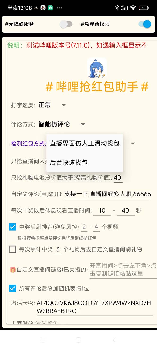 (5211期)最新外面卖888的哔哩哔哩抢红包挂机项目,单号5-10+【脚本+详细教程】