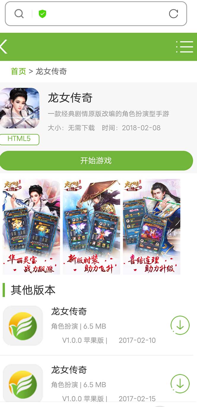 (5756期)龙女传奇搭建可开服变现,可自己搭建自己玩